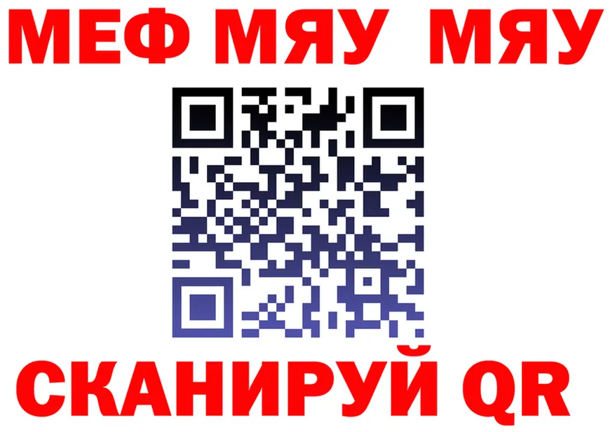 МЯУ-МЯУ 4 MMC как зайти это kraken Переславль-Залесский